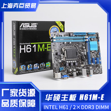 H61M-E-K主板 适用华硕LGA 1155 Micro ATX形状因子INTER H61现货