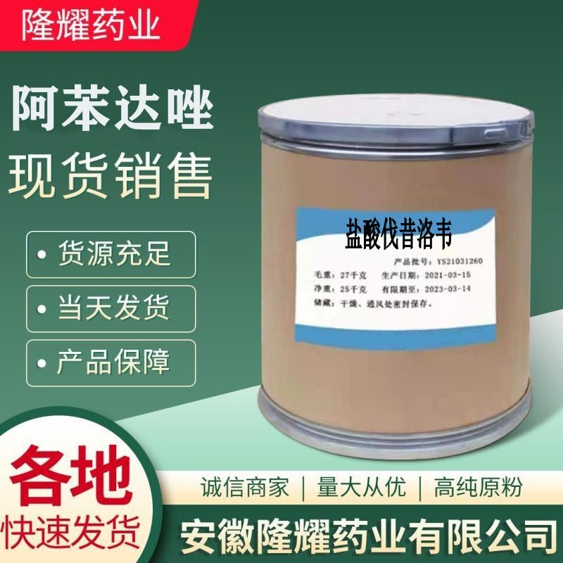 现货供应 盐酸伐昔洛韦  124832-27-5 当天发货 伐昔洛韦