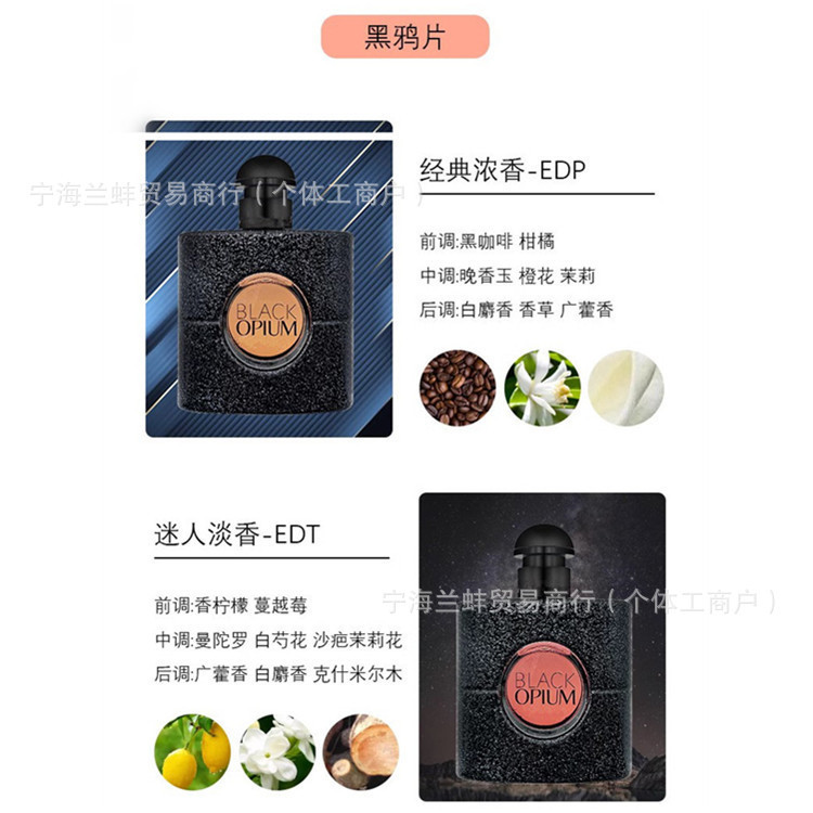 防伪可查！圣兰.罗自由之水反转巴黎黑鸦片女士浓香淡香50ml90ml|undefined