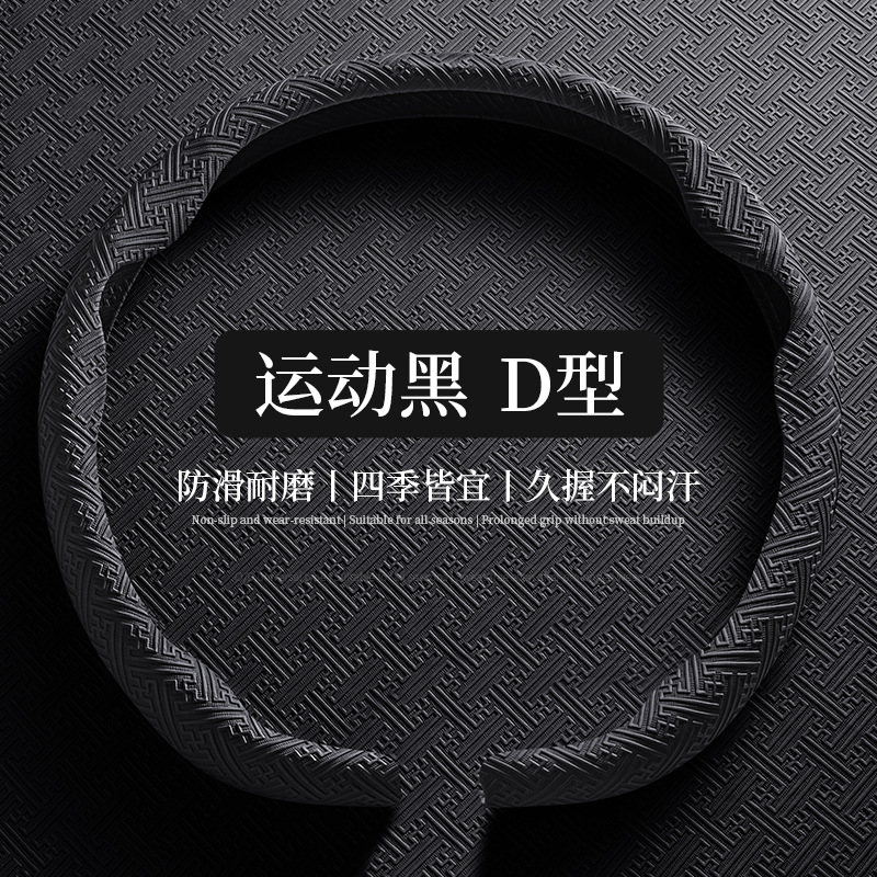New Nano-Embossed 8D Headband Style Car Steering Wheel Cover, Universal for All Seasons, Anti-Slip and Wear-Resistant