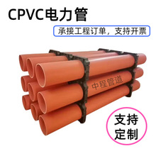 定制cpvc電力管地埋電纜保護管電力通訊用高壓預埋穿線管耐高壓