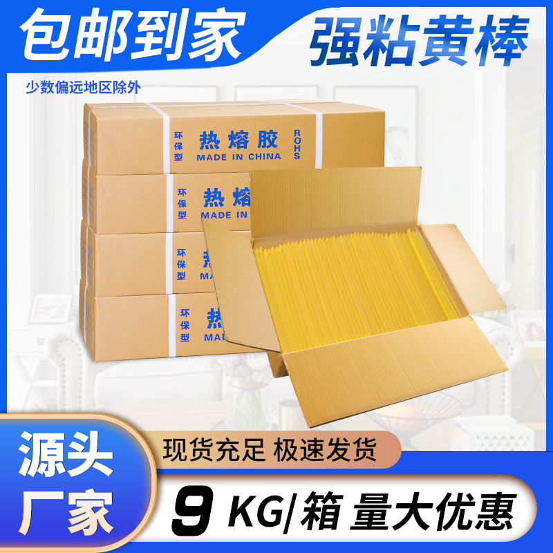【黄色胶棒批发】高粘7/11毫米黄热熔胶棒纸箱热熔胶耐高温