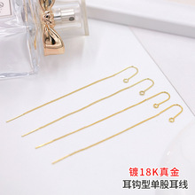 铜镀18K真金耳钩型单股耳线 镀14K包金保色链条U形diy耳饰配件