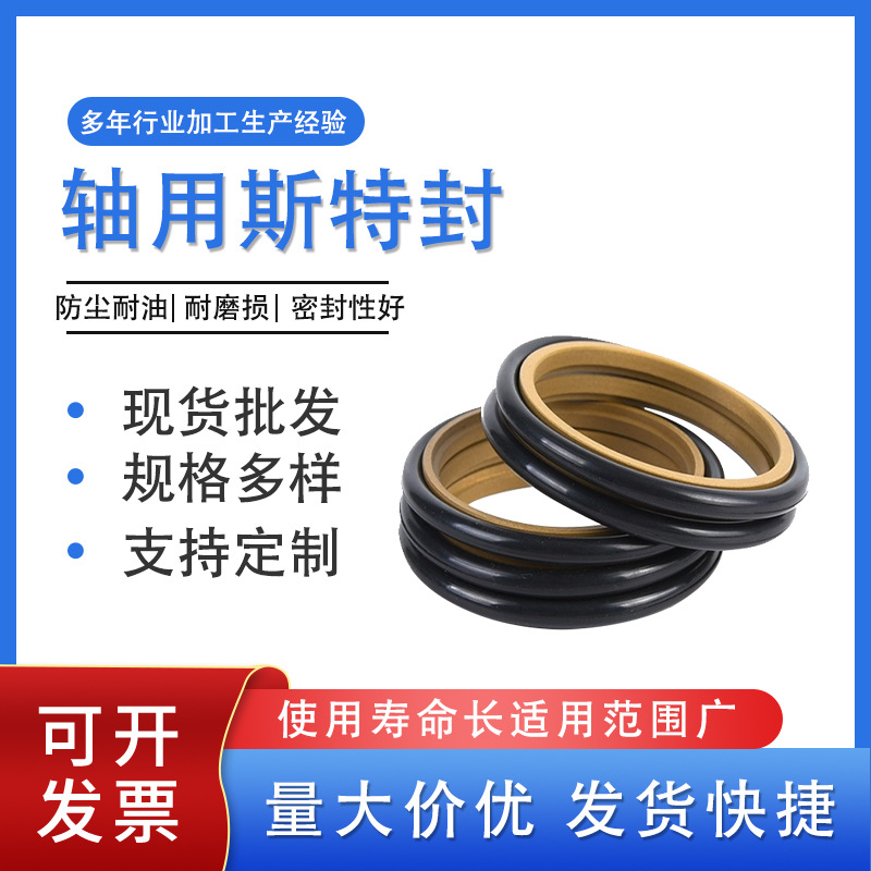 厂家直供轴用斯特封四氟材质耐腐蚀耐磨密封圈防漏精密高精度