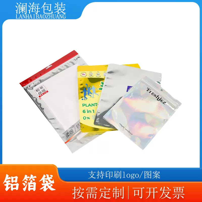透明包装铝箔袋真空袋包装袋定制打包塑封封口袋自封袋袋子