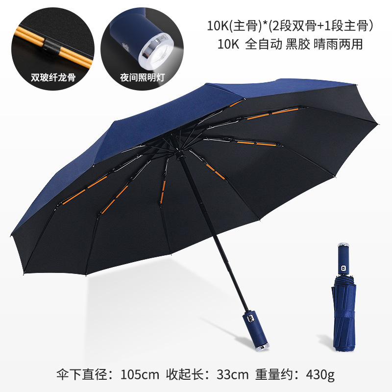 环扣男士加大号加厚加固全自动黑胶折叠两用晴雨伞女遮阳伞太阳伞|undefined