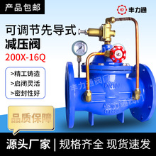 可调节先导式减压阀200X-16Q铸铁耐腐耐磨水位控制开关阀门DN5065