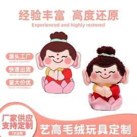 文创周边毛绒公仔定制佛宝五路财神定做卡通挂饰钥匙扣毛绒玩具