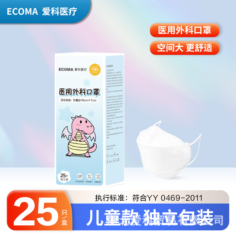 爱科医疗医用外科口罩一次性儿童白色3D立体防护口罩空间大透气