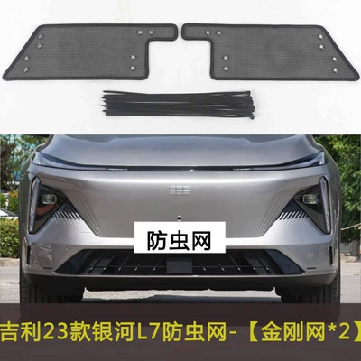 Suitable for Galaxy Star 8/L7/L6/Icon/E5/Starship 7Em-I Car Insect-Proof Grille and Dust-Proof Water Tank Net (Automobile anti-insect net) - 23-models-of-galaxy-l7