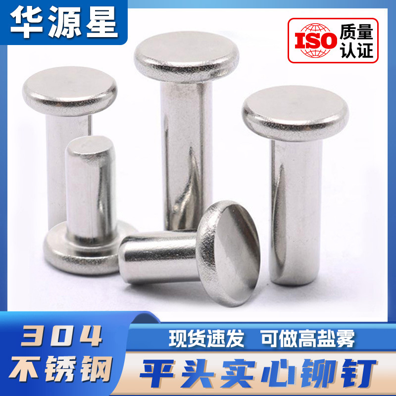304不锈钢平圆头实心铆钉批发对敲平头铆钉手打敲击式圆头螺钉Φ8