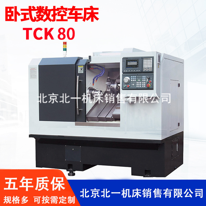 厂家直销 TCK80卧式数控车床  数控斜车 北京一机原厂直销