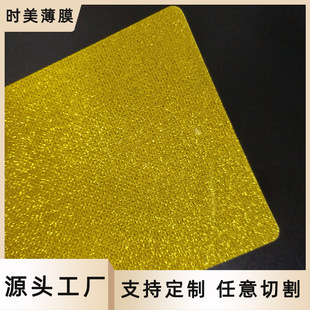 High Temperature Resistant Yellow Gypsophila Film Glitter Film Pet Fluorescent Stick Lamp Film Flash Lantern Paper Pvc Flash Film