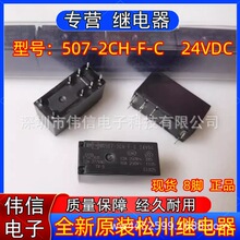 507-2CH-F-C 24VDCȫ��ԭ�b�ɴ��^���8�_12A���_���]