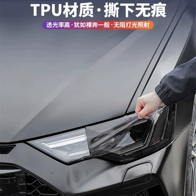 Lamp Film Car Film Color Change — Car headlight protective film