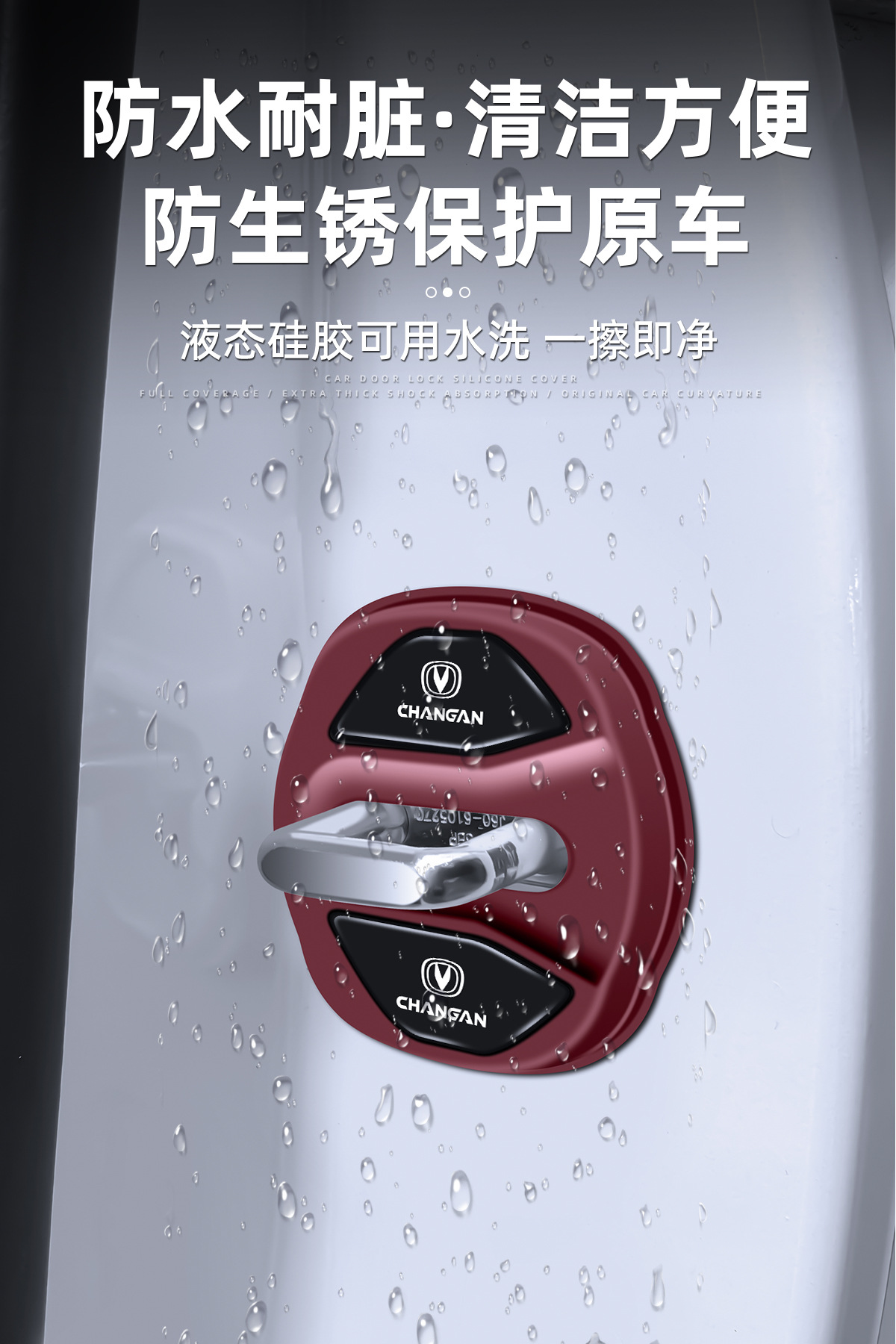 Changan Ruicheng Cs75Plus Cs55 Eado Univ Z t Door Lock Cover Car Door Latch Shock-Absorbing Protective Cover