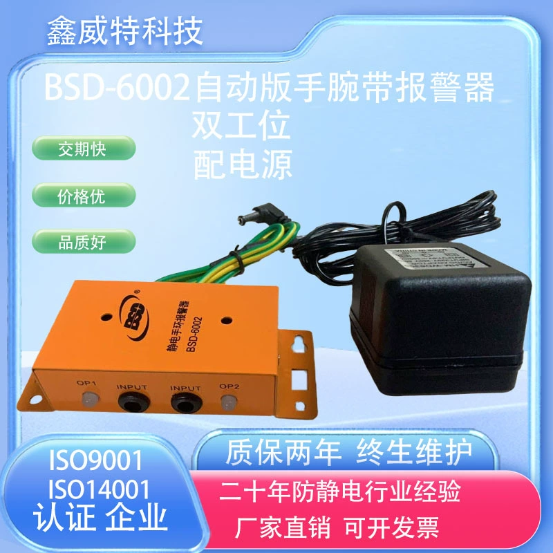 Электростатический кольцевой ремешок на запястье BSD-6002, сигнализация для электростатического мониторинга, двойной цепной ремешок на запястье