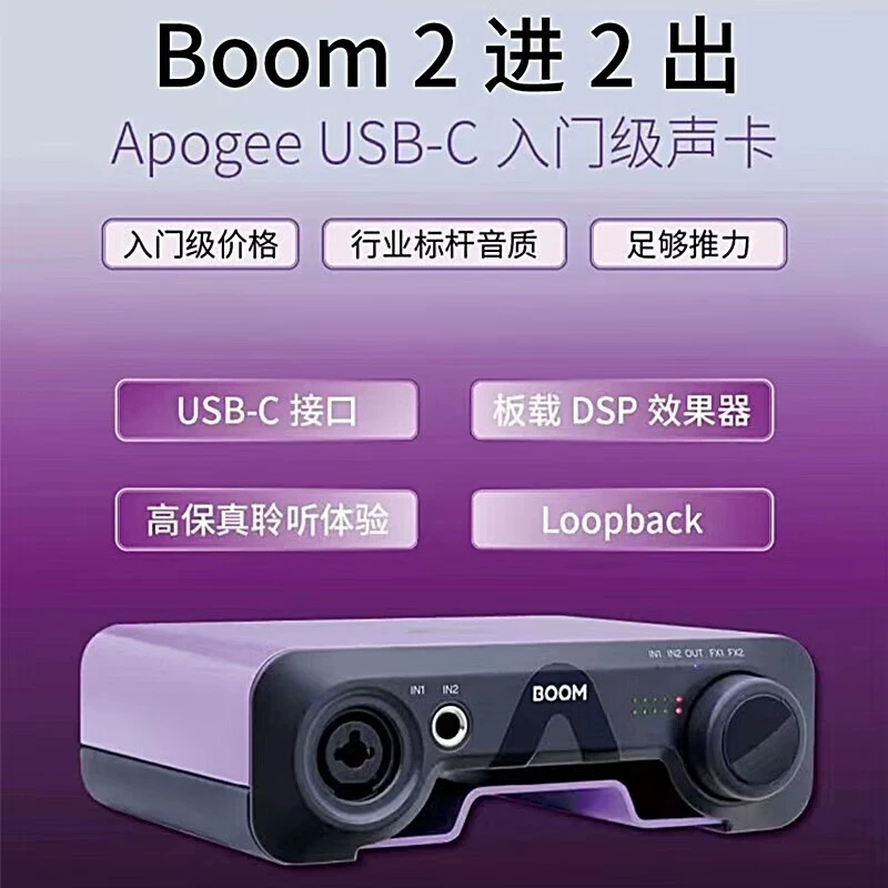 Apogee Boom sound card built -in DSP dual -channel professional recording mixed audio interface Yitong Technology