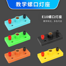 小灯座中小学科学物理串联并联电路实验电池盒单刀单掷开关灯泡