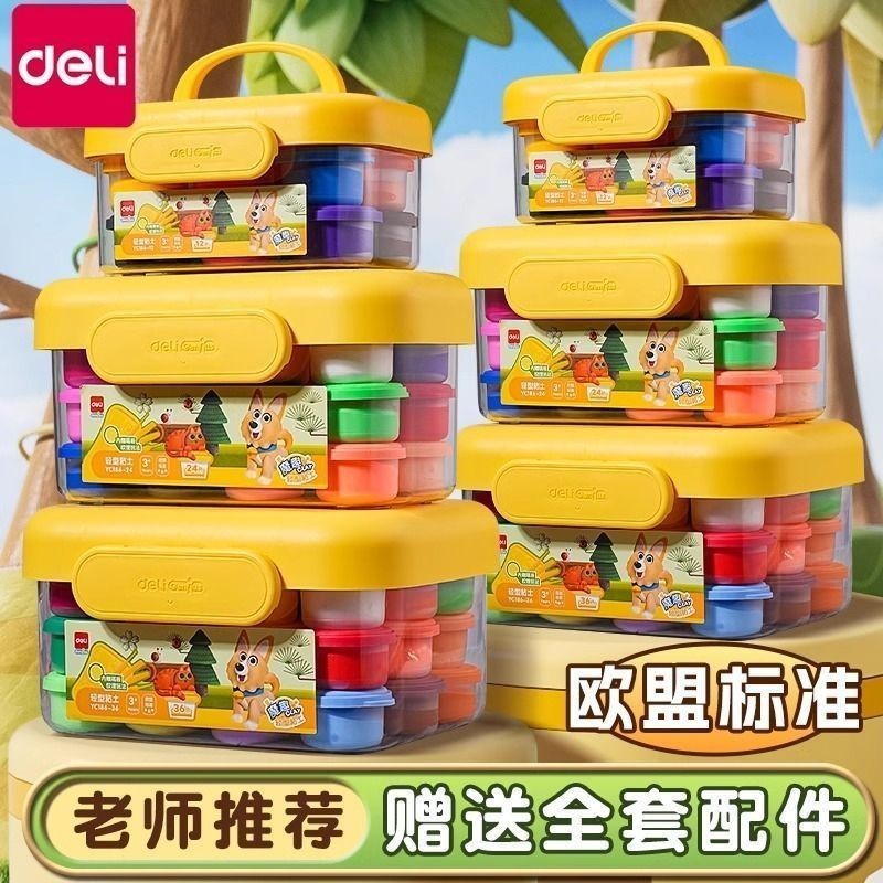 得力67876超轻粘土批发橡皮泥食品级轻黏土儿童彩泥玩具套装工具|undefined