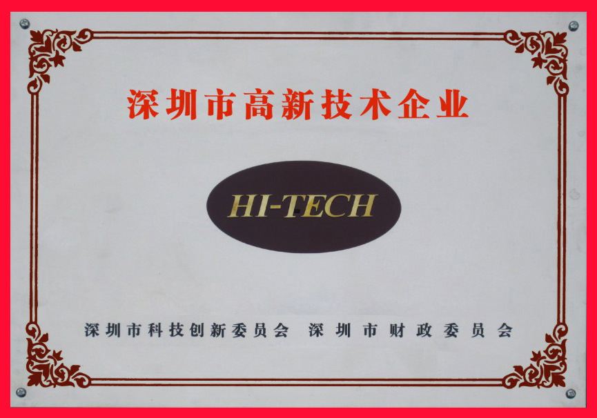 3.深圳高新技术企业招牌