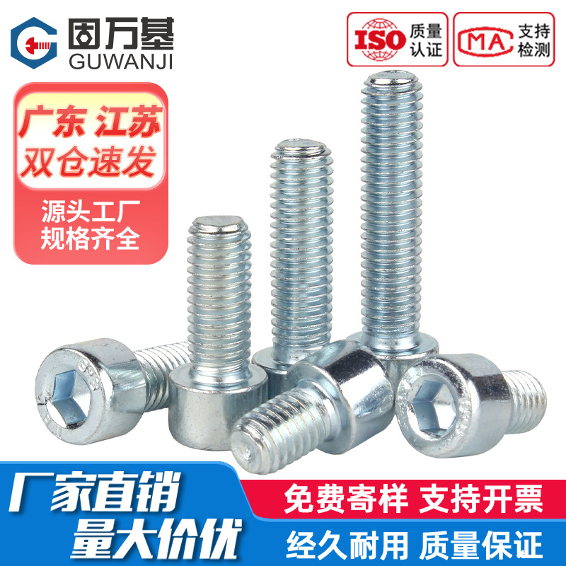 镀锌杯头内六角螺丝圆柱头螺栓白锌内六角螺钉M3M4M5M6M8M10M12