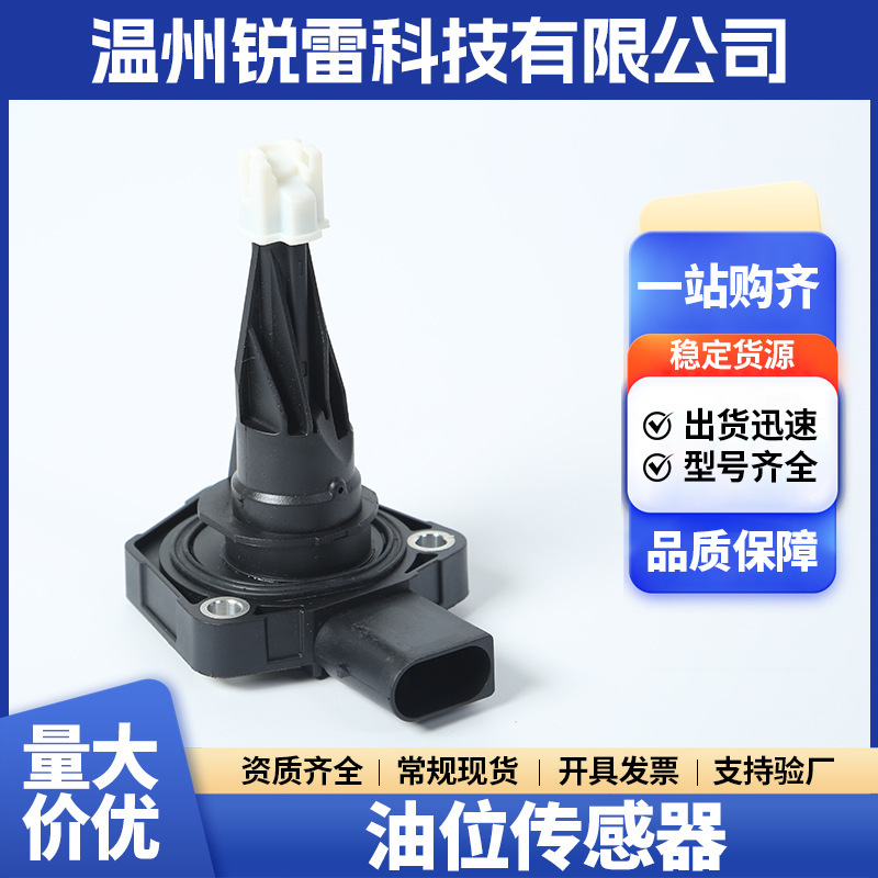 12617598860 Oil Level Sensor 12617636294 Suitable for Bmw Auto Parts Oil Level Sensor