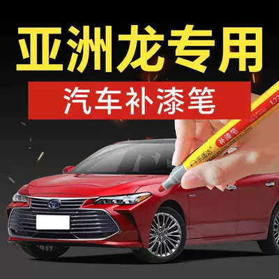 86. Toyota Avalon and Asia Lion car touch-up paint pen, pearl white, a car paint repair tool for fixing scratches