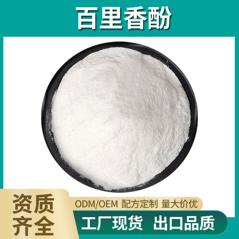 百里香酚99%百里酚粉末 麝香草酚提取物 日化级原料植物香料 现货