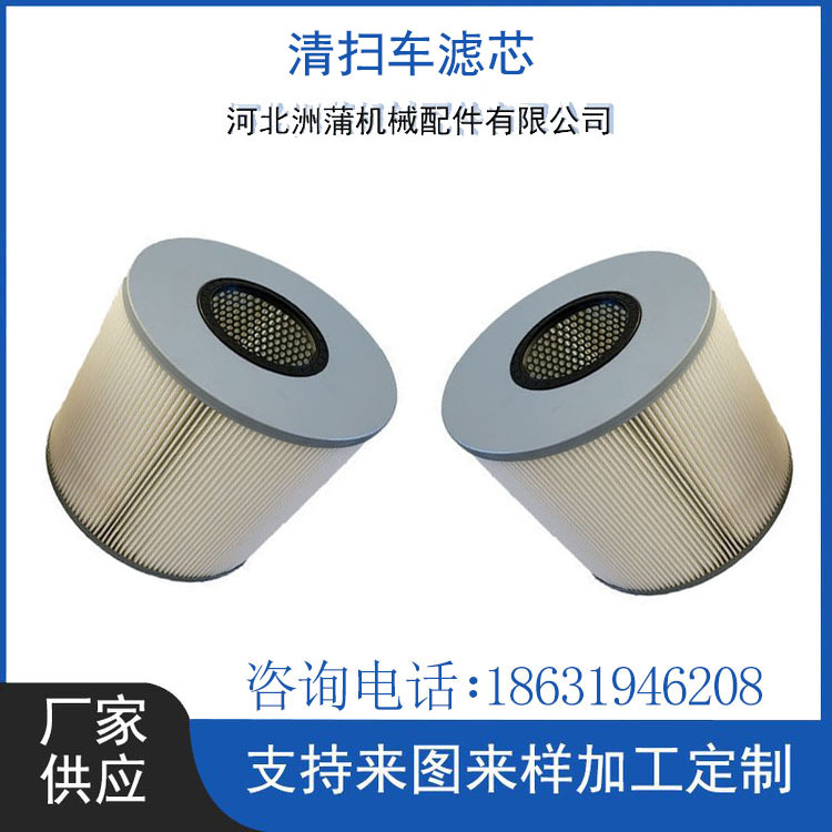 清扫车除尘空气滤芯除尘滤筒 工业除尘器焊烟空气净化器