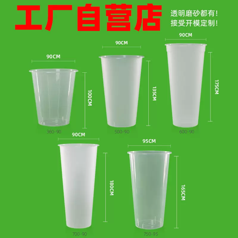 90口径一次性奶茶杯加厚优选PP批发商用一次性带盖注塑杯定制logo