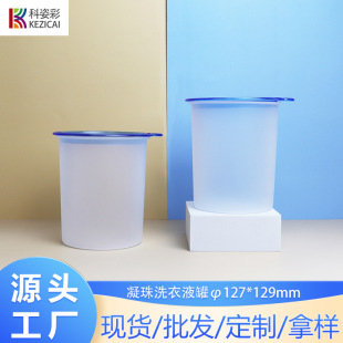 Source factory goods 500g bleaching powder tank plastic tank general plastic laundry detergent beads tank packaging multi-specification selection