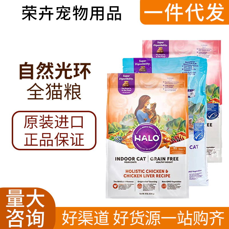 Halo Natural Aura Cat Food Low Sensitivity Grain Free Cats Kitten Chicken Fish Pie Philippine Label 10 Pounds