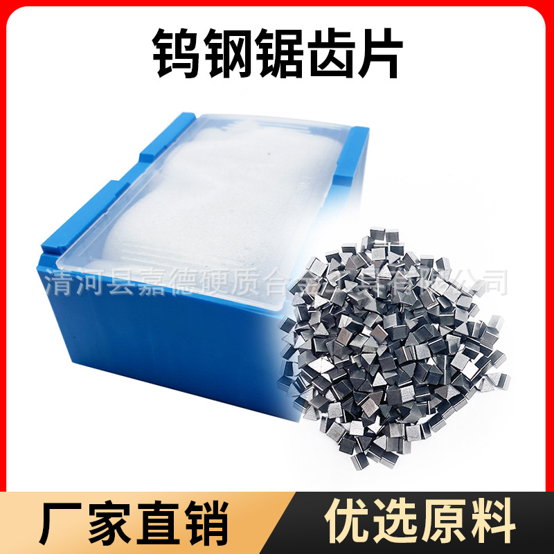 硬质合金锯齿片耐磨YG8三角形锯齿粒用于木材加工金属切割
