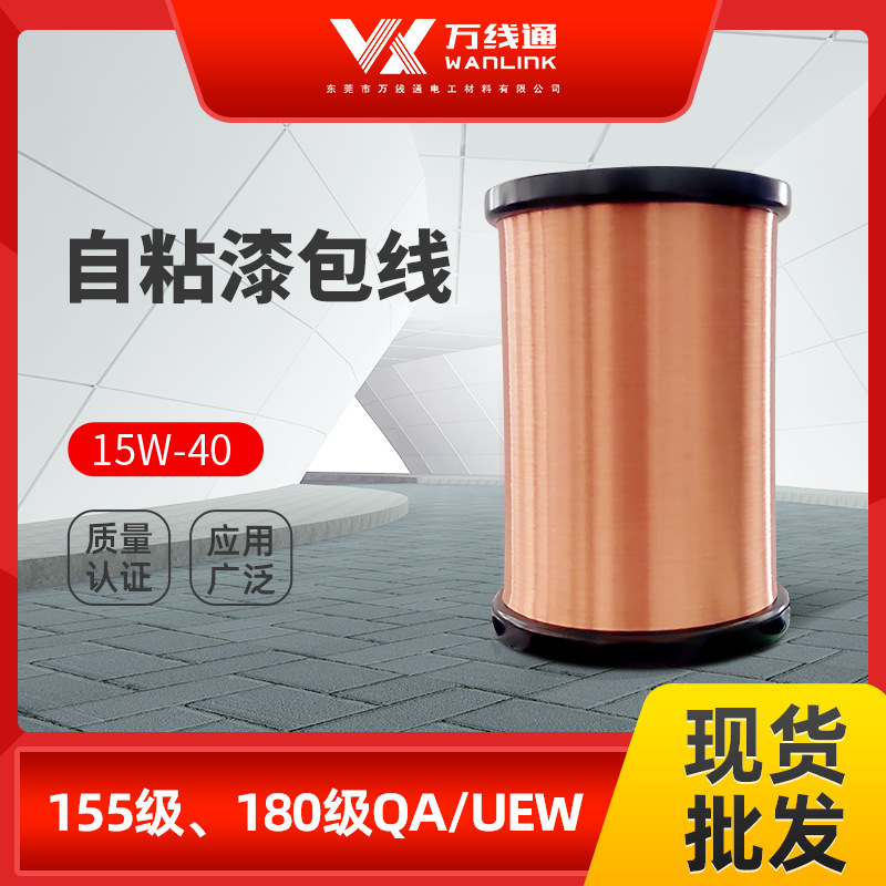 厂家批发自粘漆包线铜线细丝线热风自粘漆铜包线耐热漆包铜圆线