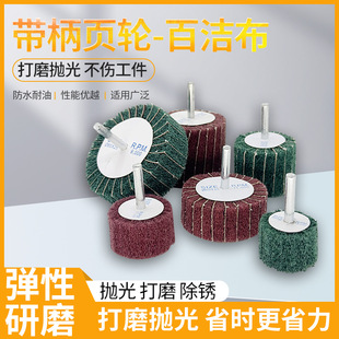 Factory Direct Sales Flying Wing Wheel Polishing Wheel Scouring Pad Page Wheel Fiber Grinding Head Clip Sand Drawing Wheel with Handle Scouring Grinding Head