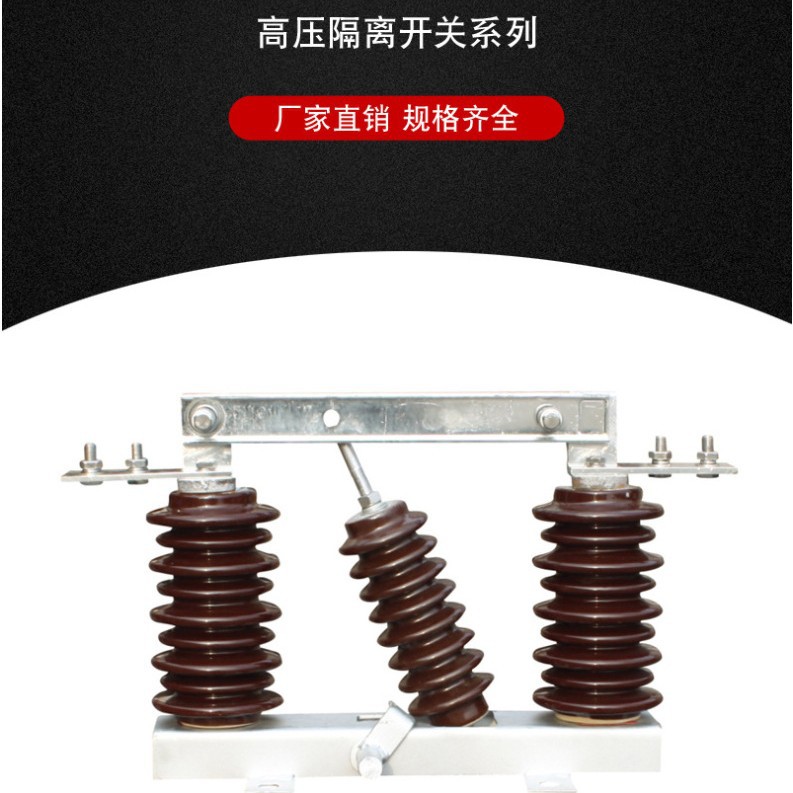 GW1系列户外高压隔离开关  柱上高压刀闸隔离开关 单极高压隔离开