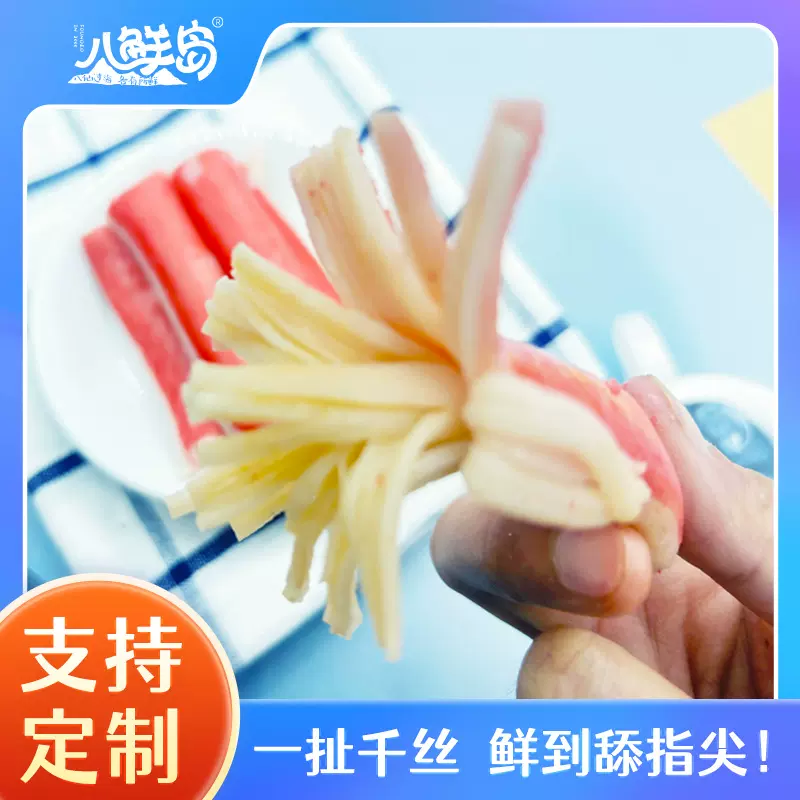 八鲜岛手撕蟹味棒开袋即食蟹柳即真空小包装解馋零食小吃寿司