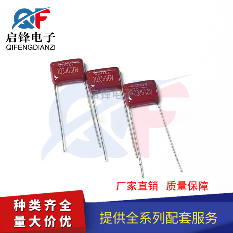 CBB薄膜电容 630V103J 0.01UF 脚距P7.5/10MM 直插金属膜电容器