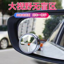 后视镜小圆镜子汽车倒车盲点反光辅助盲区360度广角超清小车