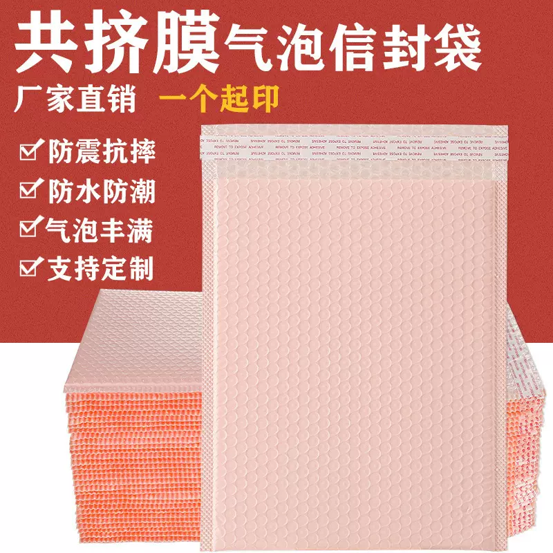 裸粉色气泡袋加厚防震服装包装袋泡泡袋加工批发印刷打包袋快递袋