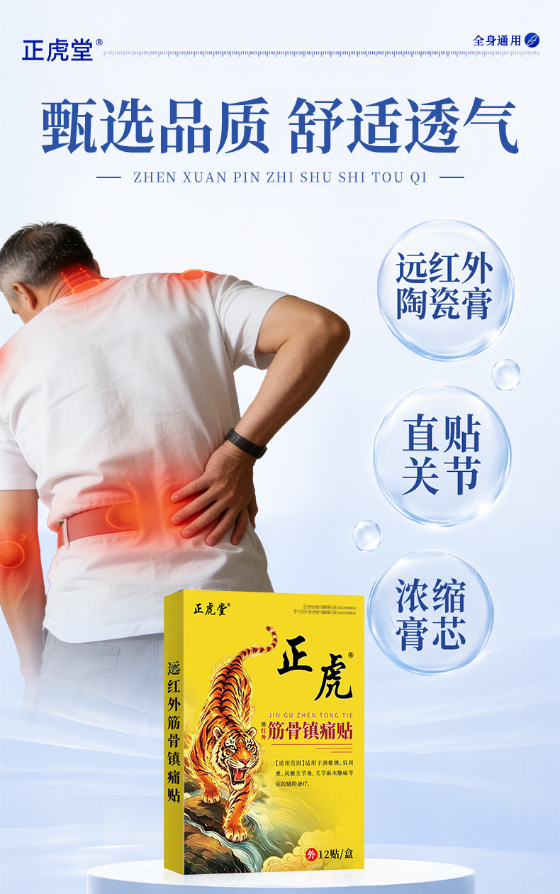 Zhenghu Bone and Joint Pain Relief Patch Far Infrared Self Heating Neck Shoulder Knee 12 Patches specifications