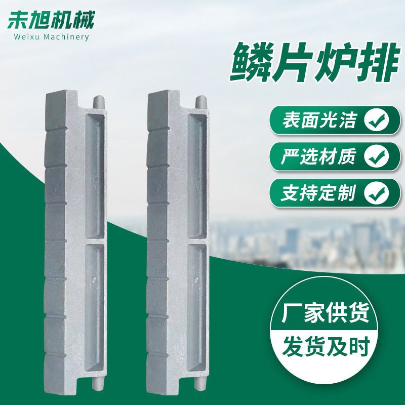 现货大小鳞片式锅炉炉排288-314-318-330瓦房店炉排片锅炉炉排片