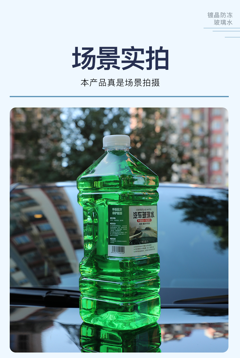 Crystal-coated glass water car oil film remover, summer wiper fluid, all-season universal insect-repellent car wiper fluid