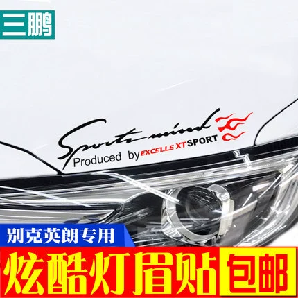 Седель suitable for Buick Yinglang бровь пластырь, измененная наклейка, крышка передняя часть авто, наклейка-накладка, автомобильная отражающая декоративная наклейка