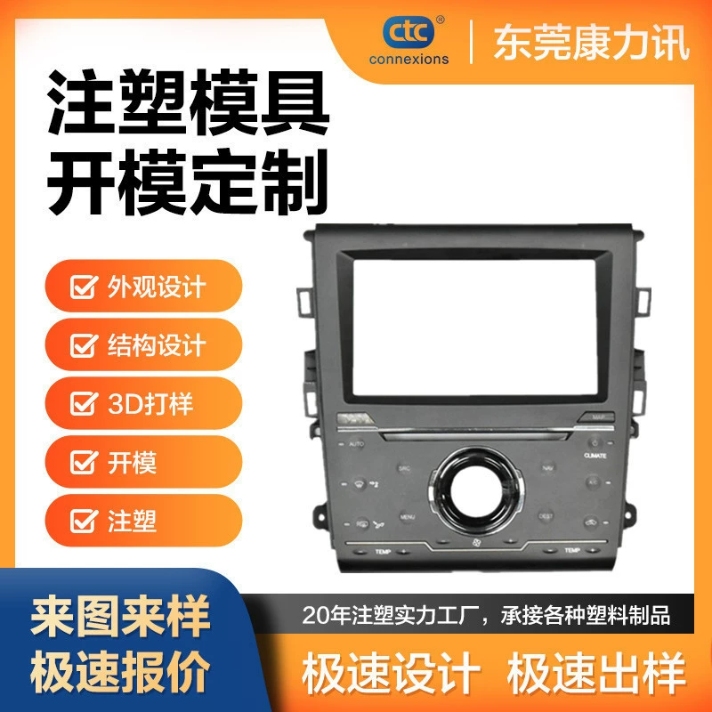 Дунгуань автозапчасти литьевая форма для разработки пластиковых литьевых машин Гонг аксессуары для интерьера обработка литья под давлением