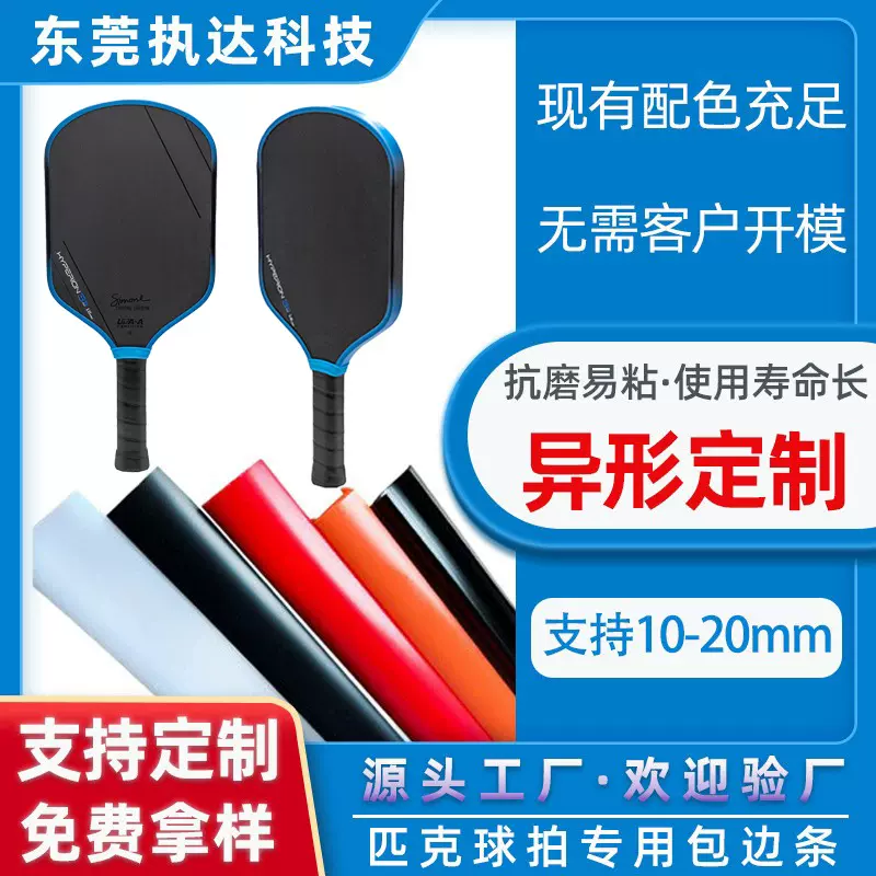 匹克球拍包边条10-20mm封边条耐磨光滑匹克防撞条u型条家具护边条