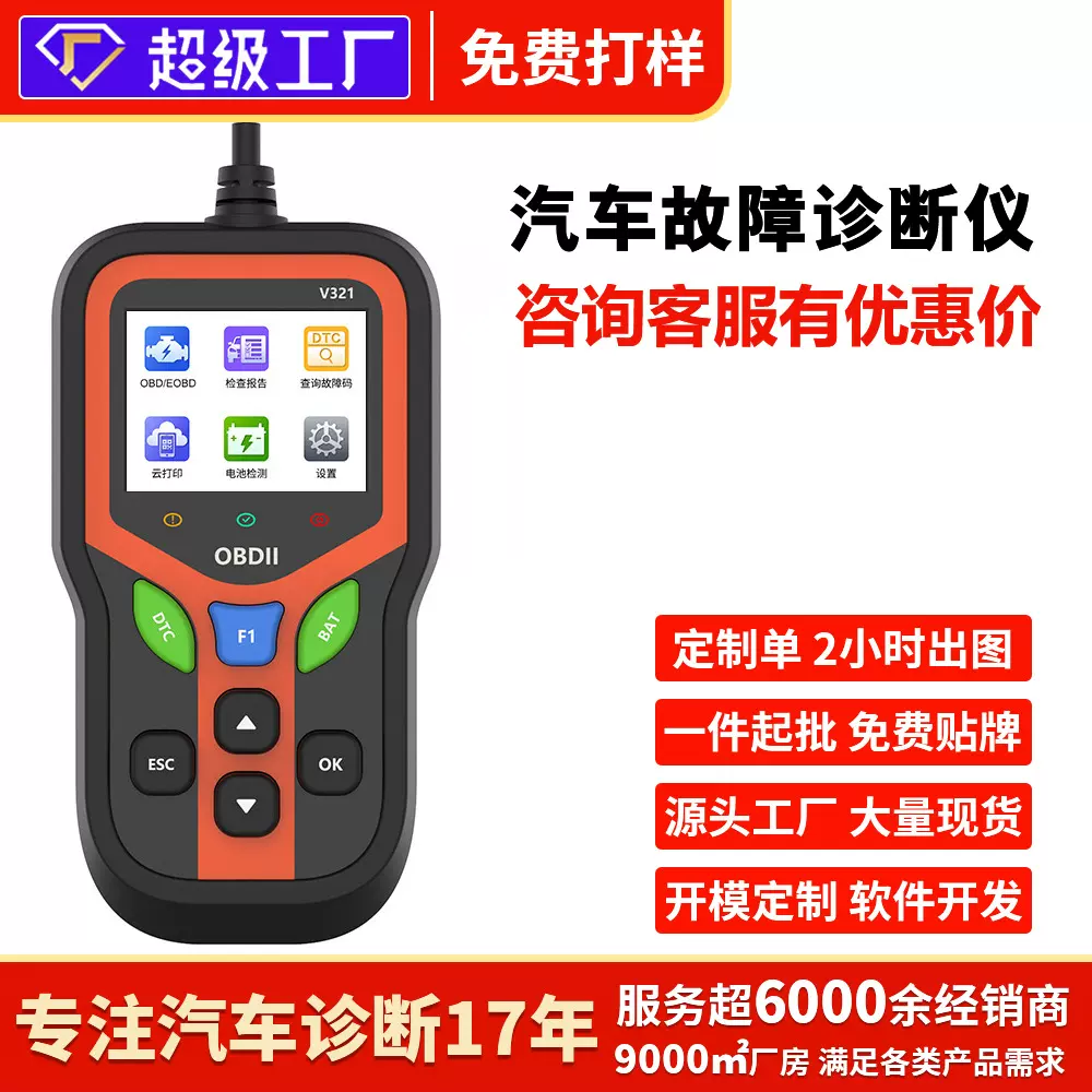 汽车故障检测仪obd诊断仪解码器清码器故障灯消除读码卡诊断工具