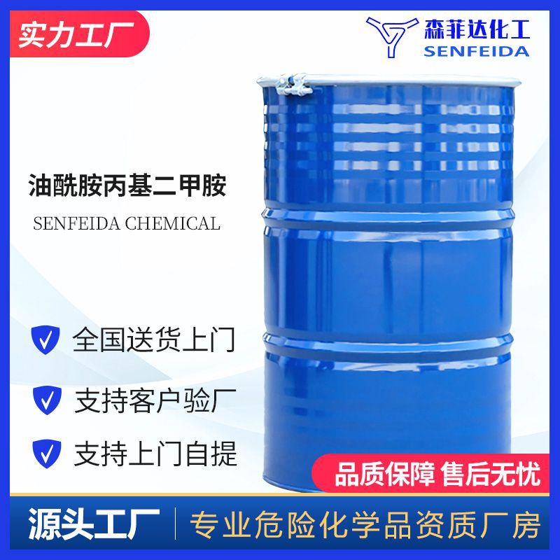 油酰胺丙基二甲胺 油基酰基丙基二甲基叔胺 109-28-4