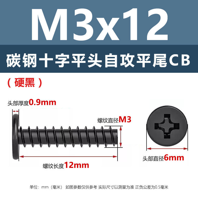 硬質ニッケルメッキCB十字平頭平尾タッピングねじM1.2M3黒色薄辺大平頭ねじ釘|undefined